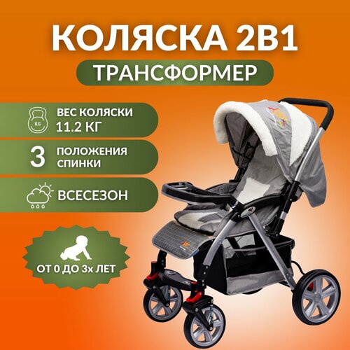 Детская коляска прогулочная легкая люлька/ 2 в 1/ трансформер BC-66