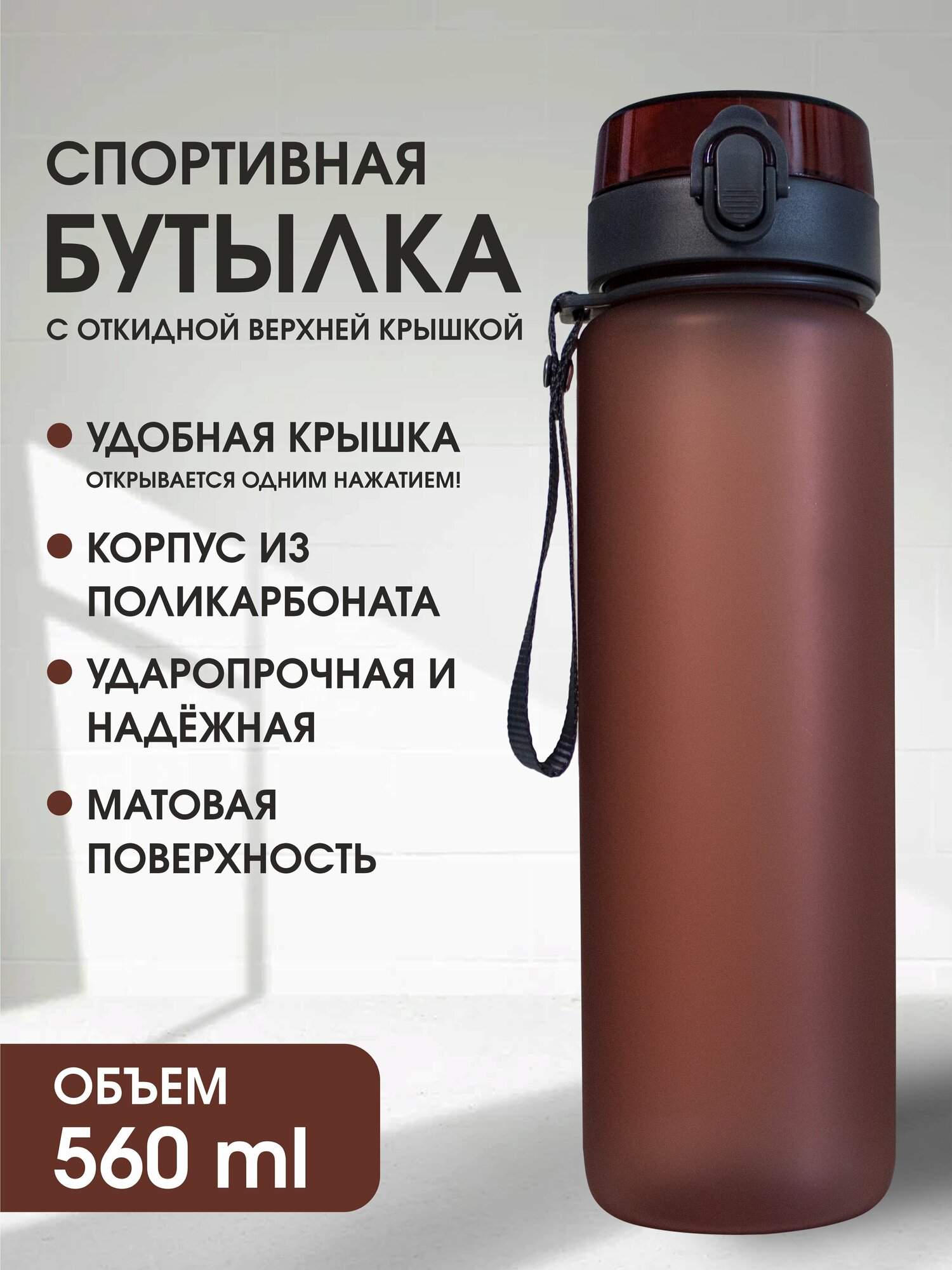 фото Бутылка для воды спортивная с откидной крышкой