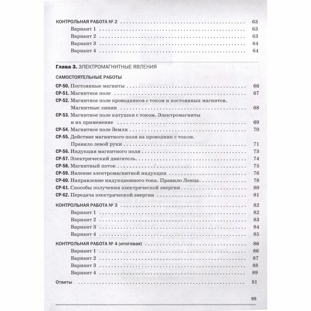 Физика. Самостоятельные и контрольные работы. 8 класс - фото №17