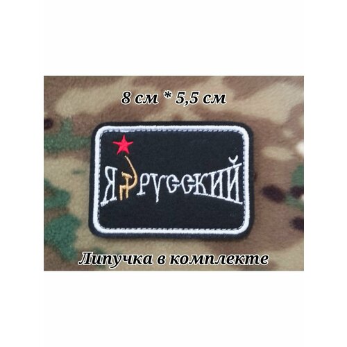 Шеврон на липучке