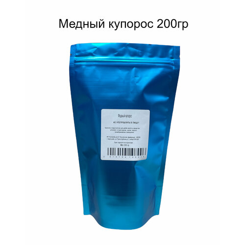 Медный купорос 200гр