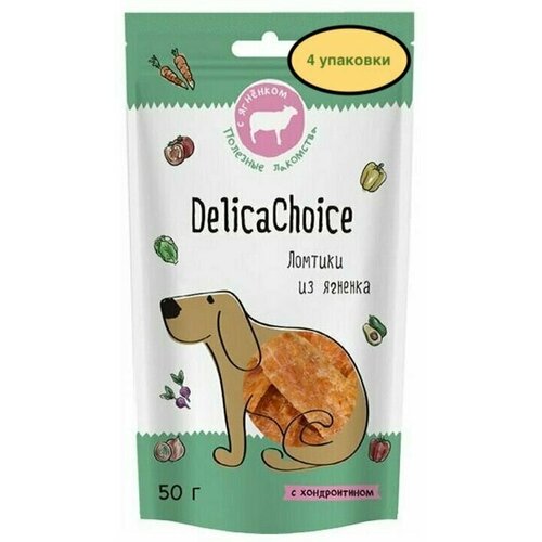 DelicaChoice Ломтик из ягненка 50г - 4 шт.