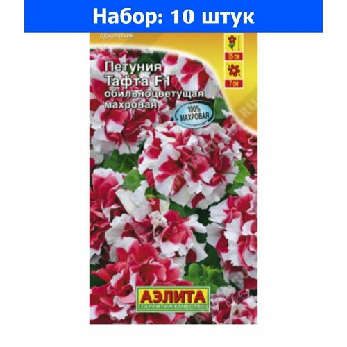 Петуния Тафта F1 обильноцветущая махровая 10шт Одн 35см (Аэлита) - 10 пачек семян