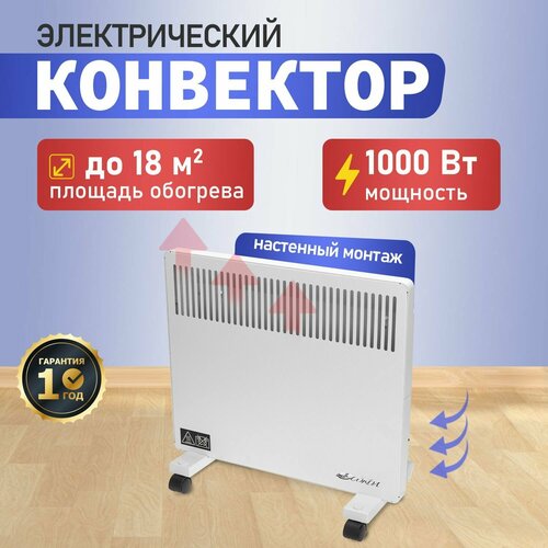 Конвектор электрический обогреватель для дома Сокол настенный 1 кВт 3139₽