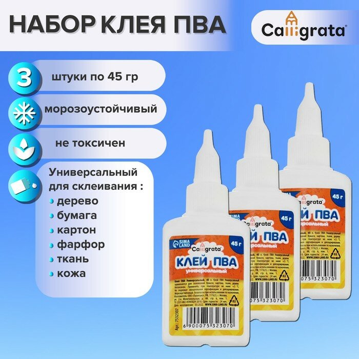 Calligrata Клей ПВА Calligrata с дозатором набор из 3 шт по 45 грамм