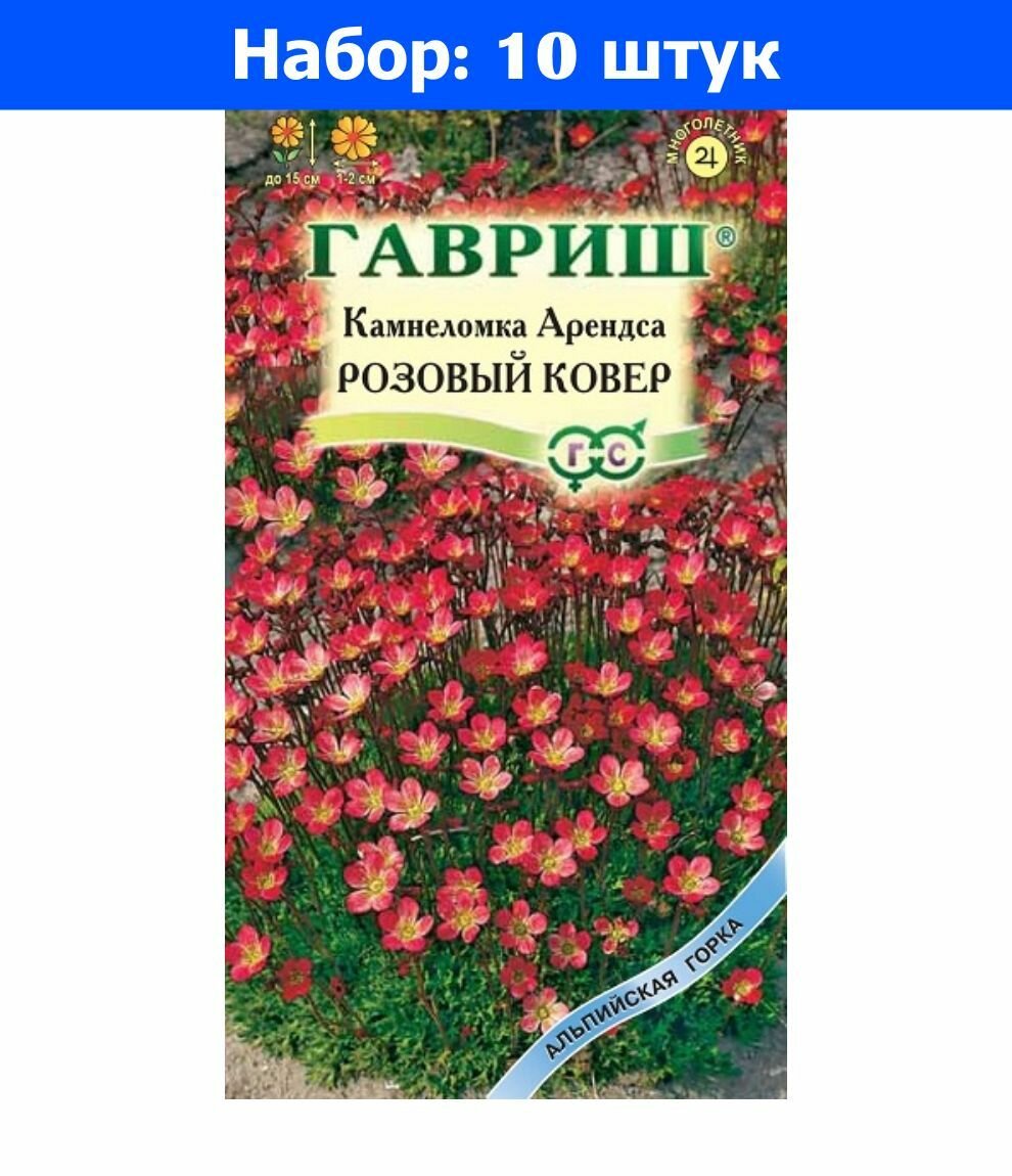 Камнеломка Арендса Розовый ковер 001г Мн 15см (Гавриш) - 10 пачек семян