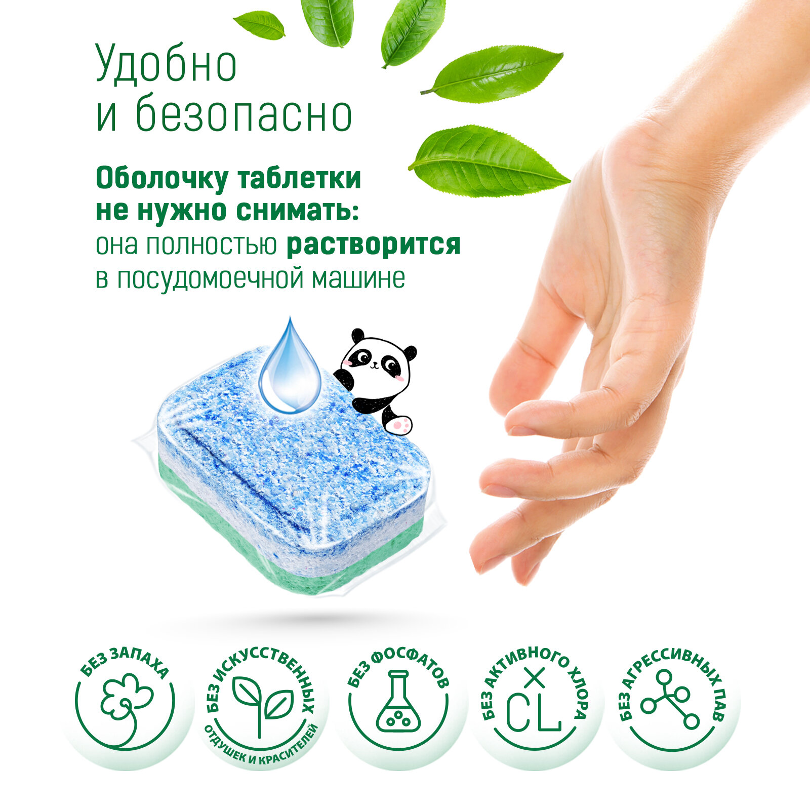 Таблетки EcoPlanet