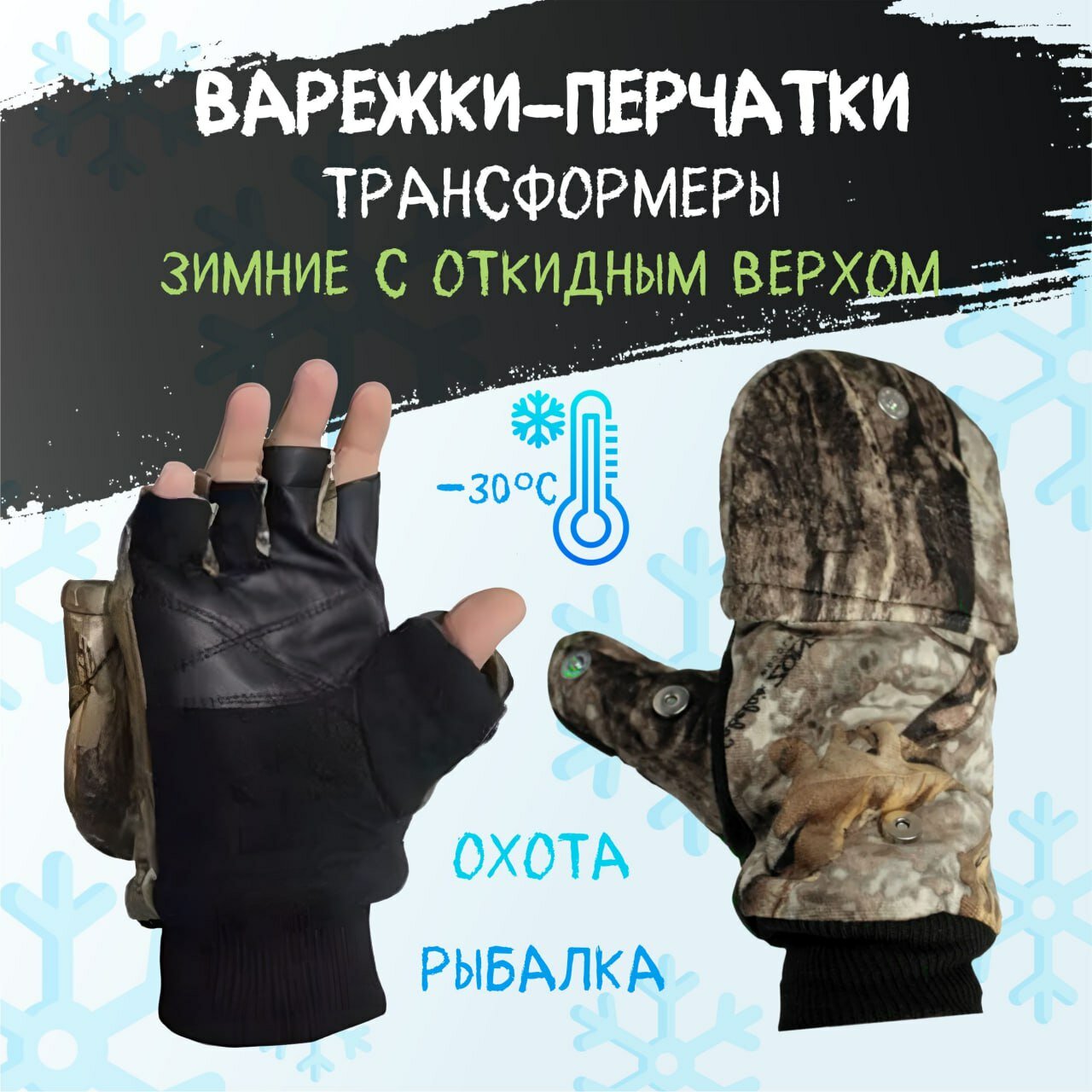 Варежки для мужчин и женщин
