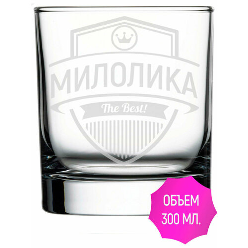Стакан под виски с гравировкой Милолика The Best! - 300 мл.