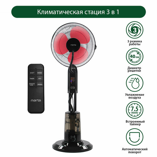 Напольный вентилятор с увлажнителем воздуха и пультом ДУ MARTA MT-FN2550 черныйкрасный 742600₽