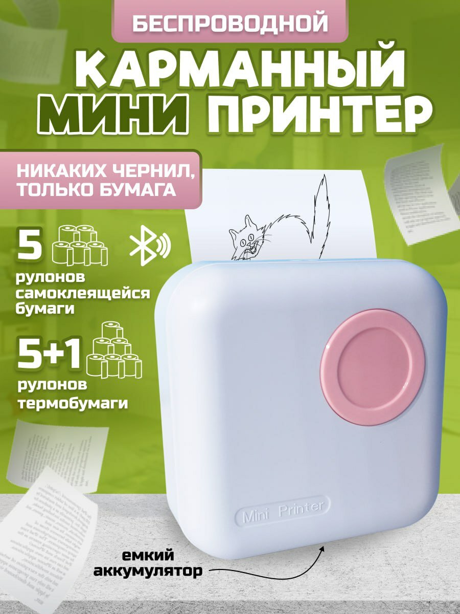 Портативный мини термопринтер bluetooth