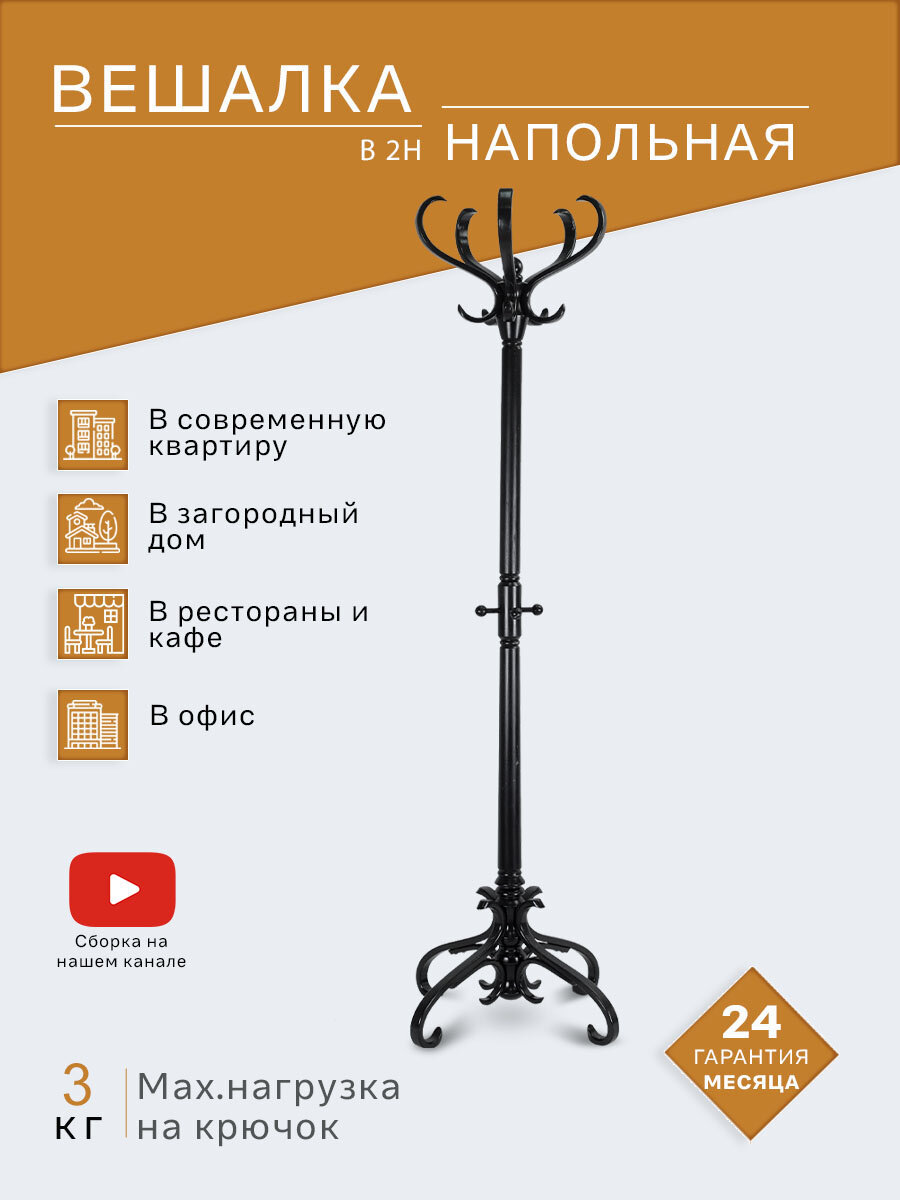 Вешалка напольная IFERS для верхней одежды деревянная В 2Н цвет венге