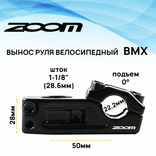 Вынос руля внешний BMX ZOOM MX-C631-8, 1-1/8 под руль 22.2мм, угол 0 градусов, длина E-50мм, крышка 4 болта