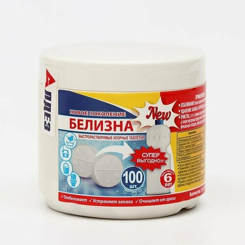 Белизна «Новое поколение», 100 таблеток (комплект из 2 шт)