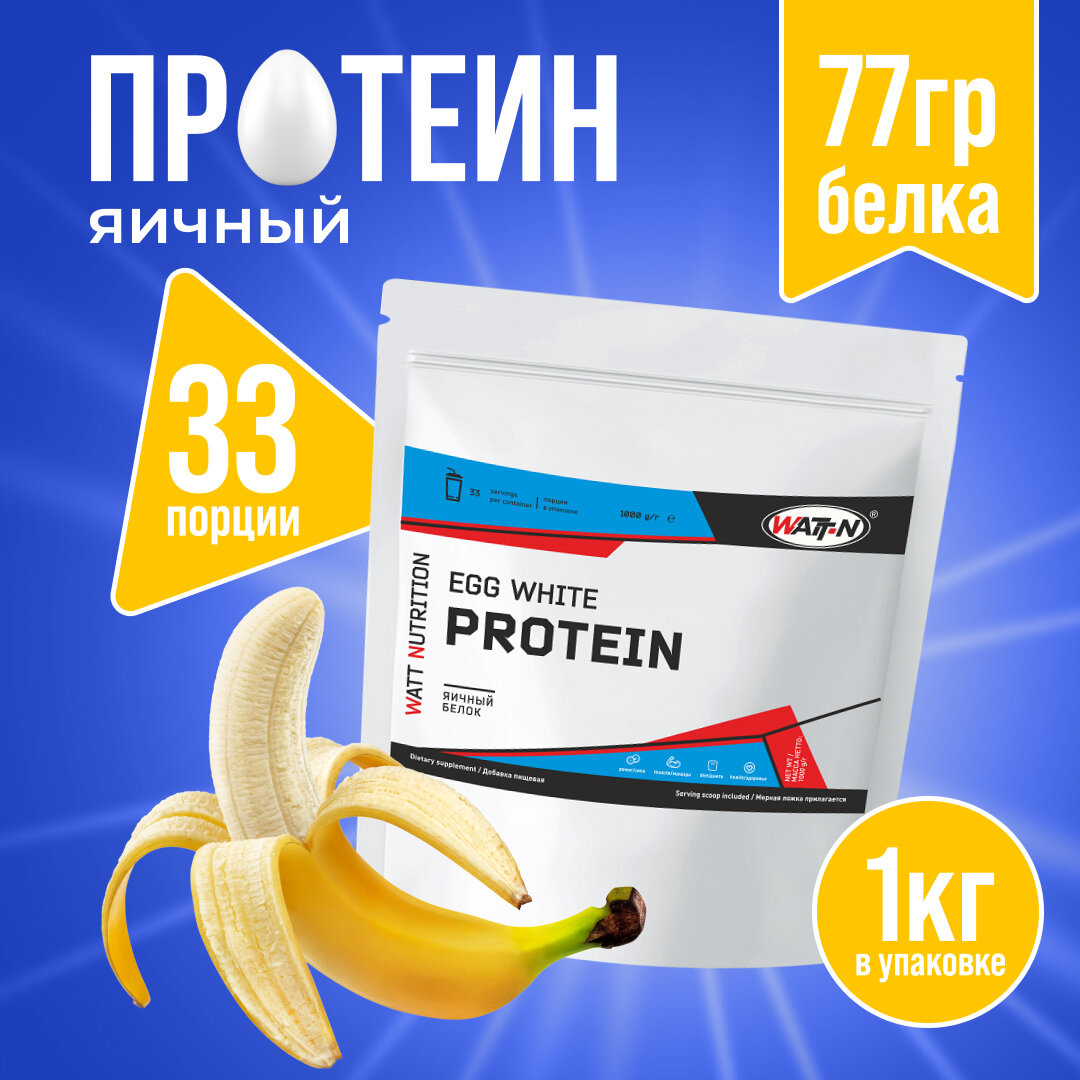 WATT NUTRITION Egg Protein / Яичный протеин, 1000 гр., банан