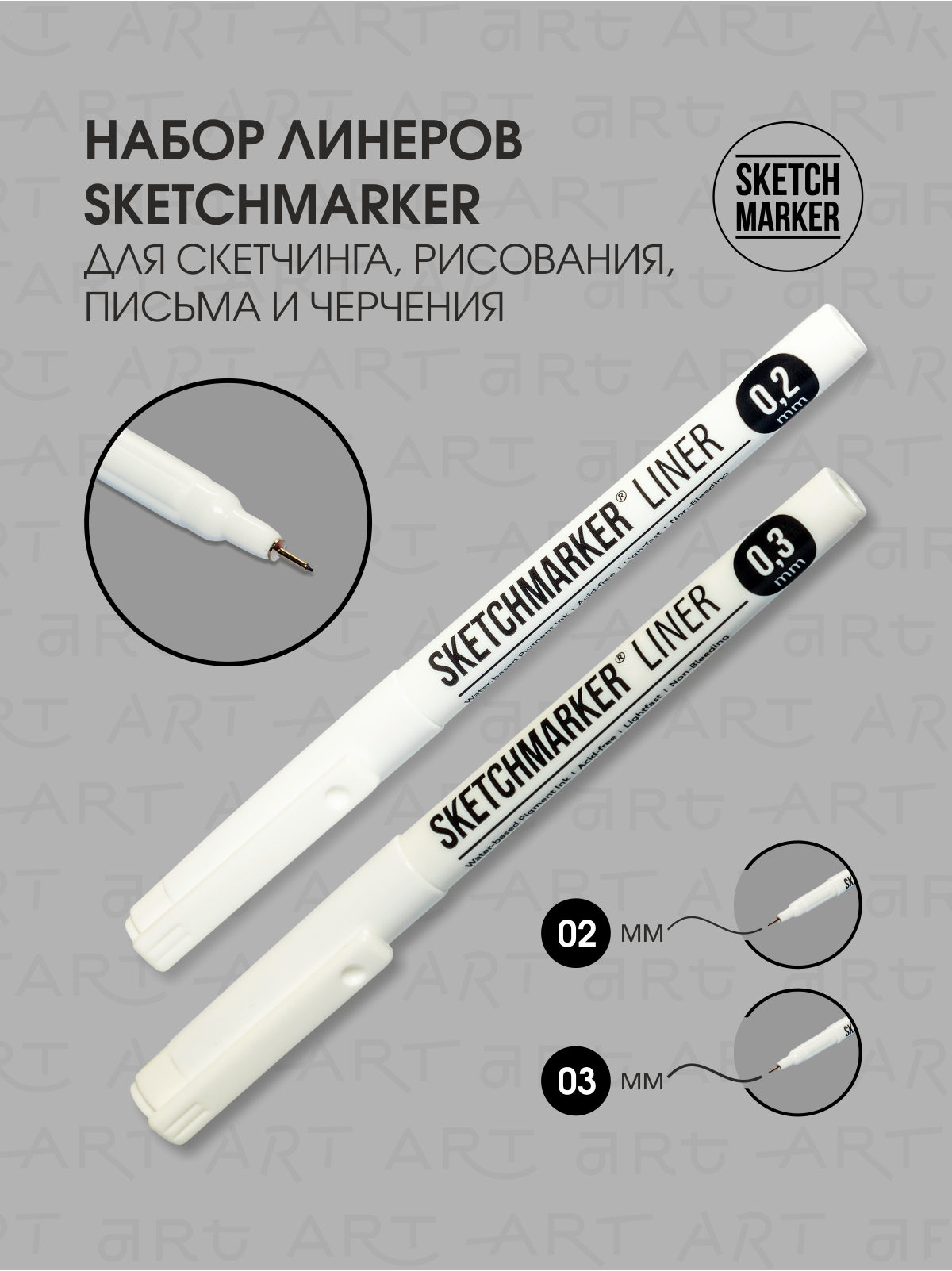 Набор ручки капиллярные Линеры SKETCHMARKER 2шт (0.2, 0.3) для рисования и скетчинга