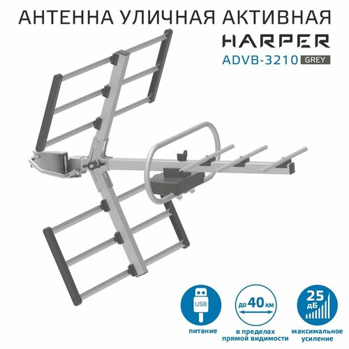 фото Антенна для телевизора уличная активная harper advb-3210 gray