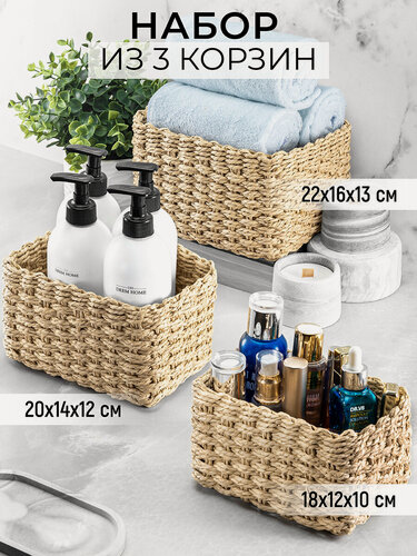 Изображение товара Корзинка плетеная 3 шт El Casa, 22х16х13 см, 20х14х12 см, 18х12х10 см, набор