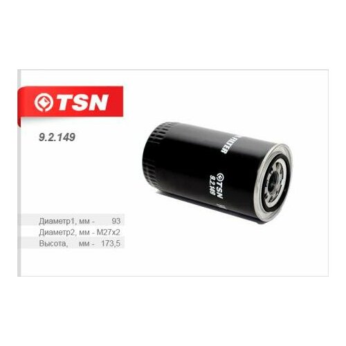Фильтр масляный не вставка 92149 цитрон TSN 92149 980₽