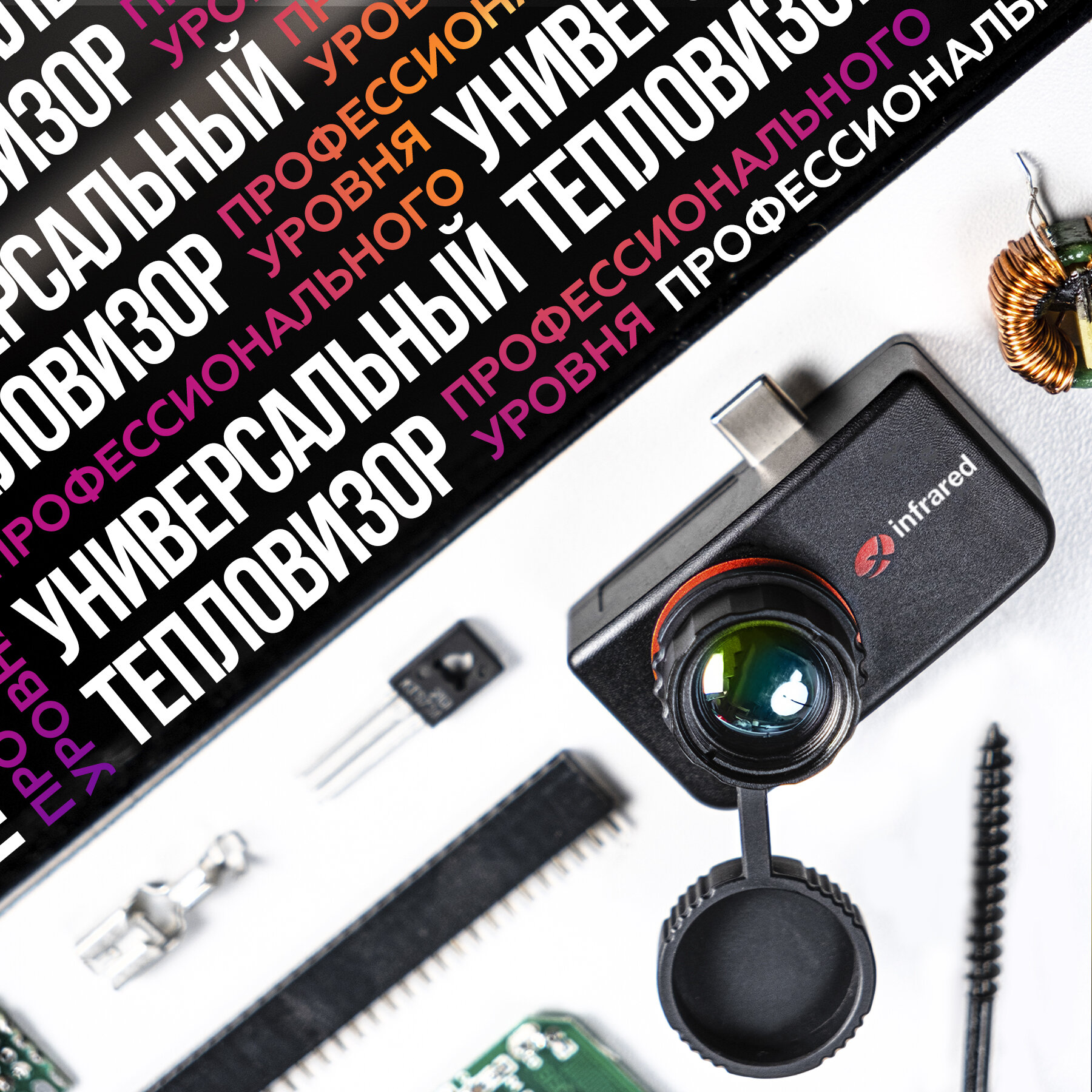 Тепловизор для смартфона Infiray Xinfrared T3 PRO с дальностью обнаружения объектов до 3000 м, камера на телефон тепловизорная, температурный сканер