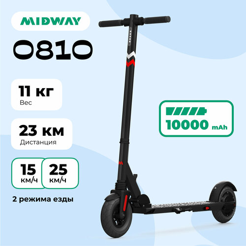 midway электросамокат midway yamato 0810 серый Электросамокат MIDWAY 0810 чёрный (240W, 10000 mAh, до 25 км/ч)