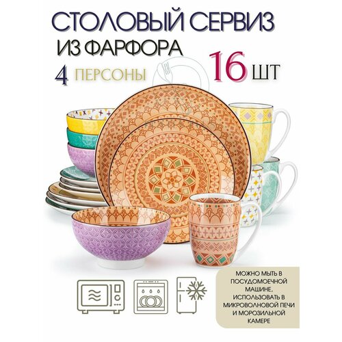 Столовый сервиз из 16 предметов