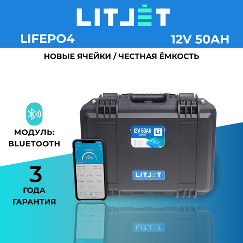 Тяговый аккумулятор LITJET LiFePO4 12V 50Ah c Bluetooth