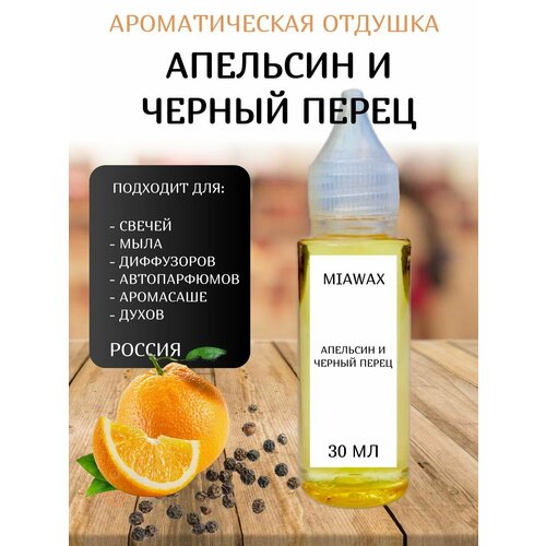 Ароматическая отдушка для свечей ароматическое масло 13 citrus mango манго и бергамот 15 мл ароматическая отдушка для изготовления свечей мыла диффузоров
