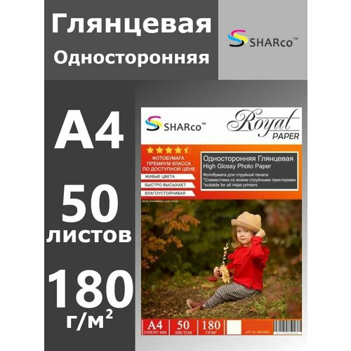 Фотобумага SHARco глянцевая односторонняя 180 г, А4, 50 листов