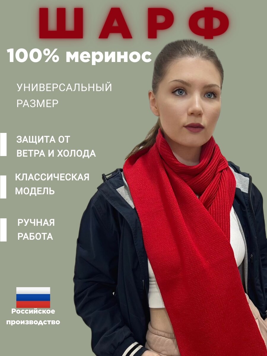 Шарф...