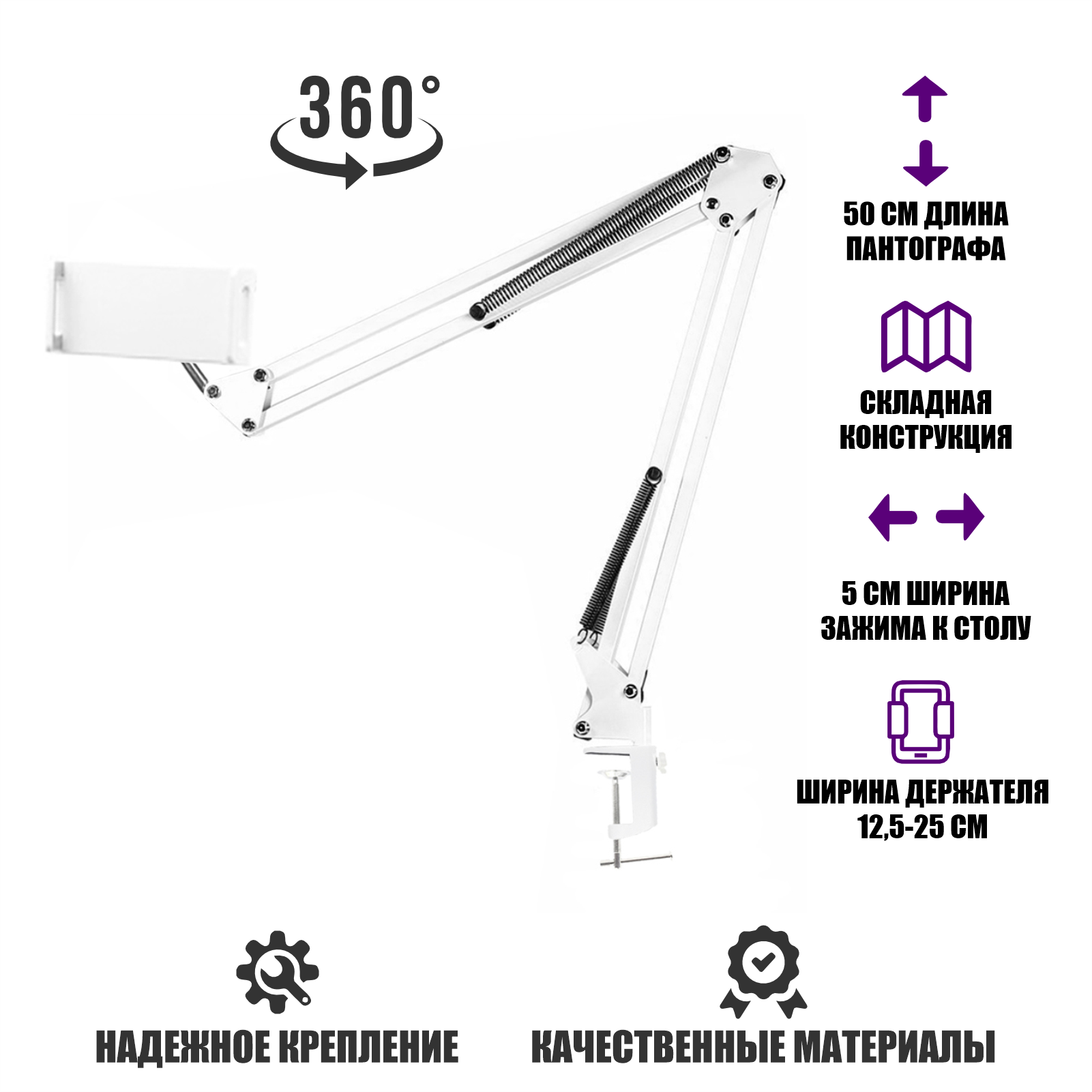 Настольная стойка белая пантограф MNW25 с держателем телефона или планшета до 25 см на усиленной струбцине