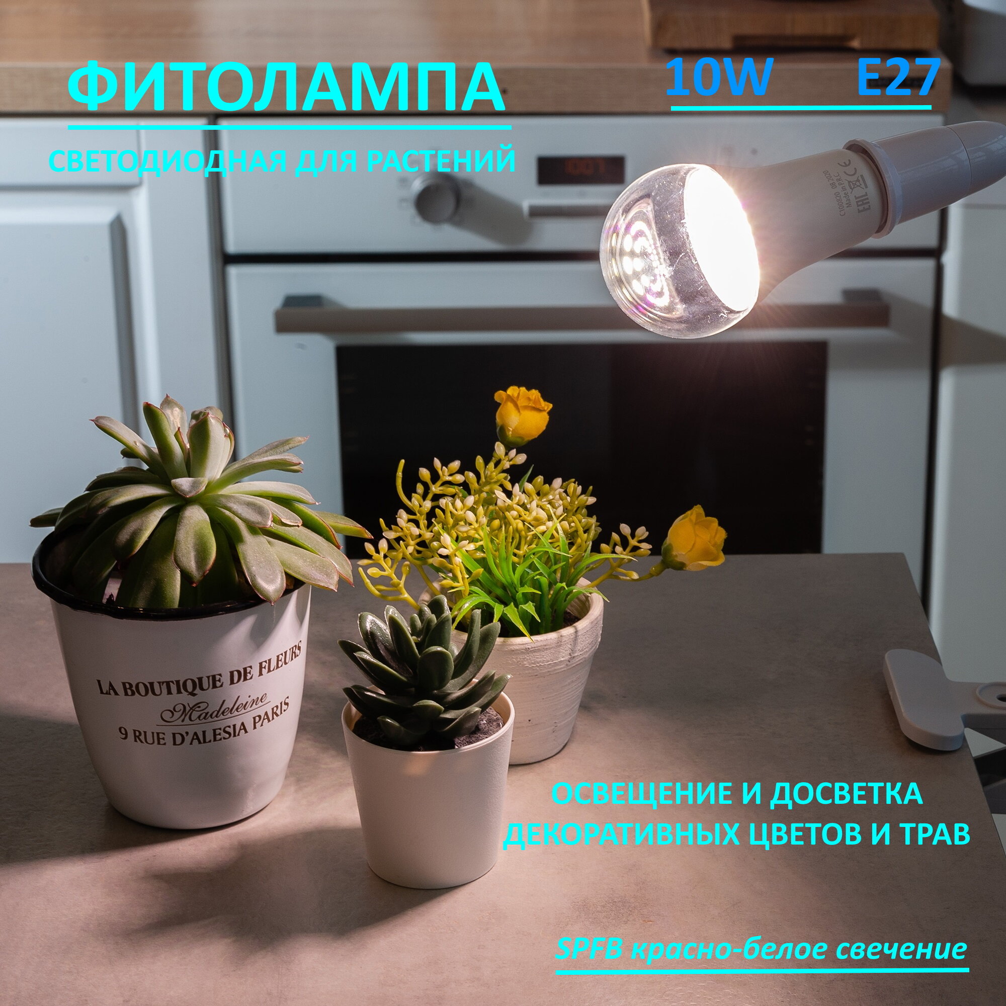 Лампа для растений Uniel светодиодная. Спектр для фотосинтеза, 10 Вт, Е27