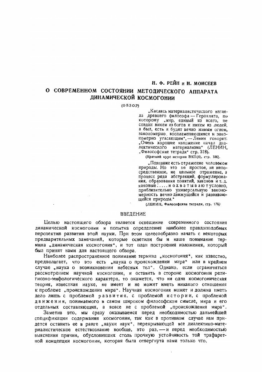 Книга Успехи астрономических наук. Том 2 - фото №3
