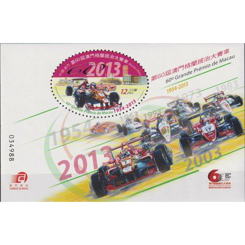 Почтовые марки Макао 2013г. 60 лет Гран-при Макао Гонки, Автомобили MNH