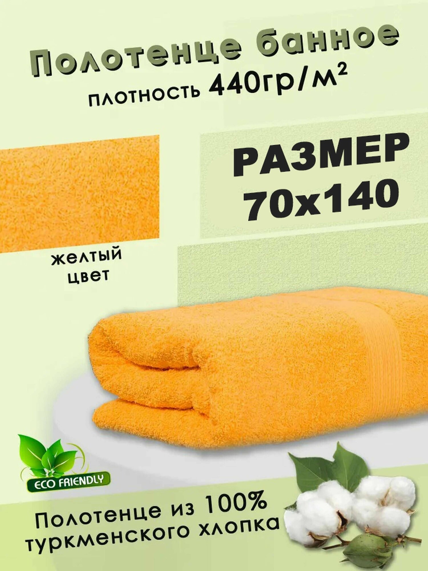 фото Полотенце для ванной БТК, Махровая ткань, 70x140 см, цвет желтый