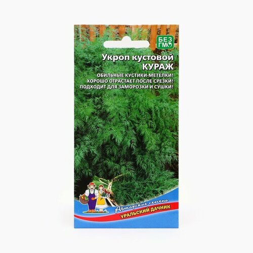 Семена Укроп Кураж - кустовой, 1,5 г укроп кураж кустовой семена