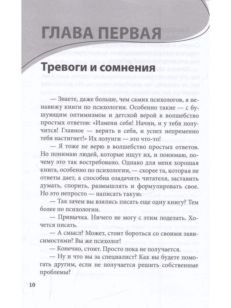 Долго дорого без иллюзий Разговор психотерапии со скептиком - фото №8