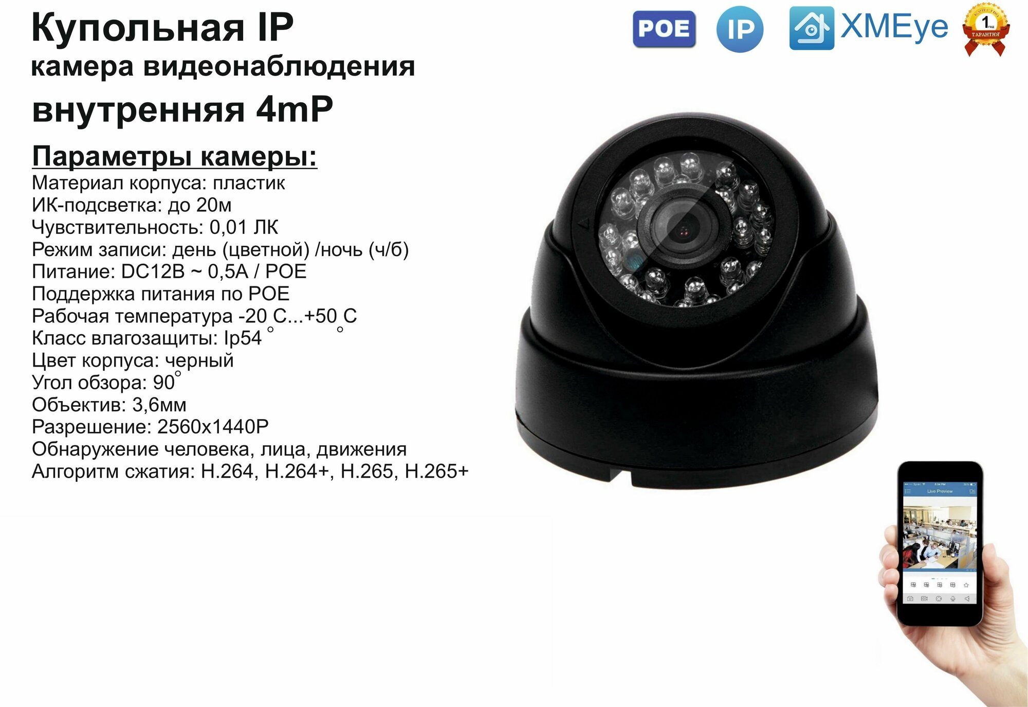 DVB300IP4MP(POE). Внутренняя IP камера 4мП с ИК до 20м.