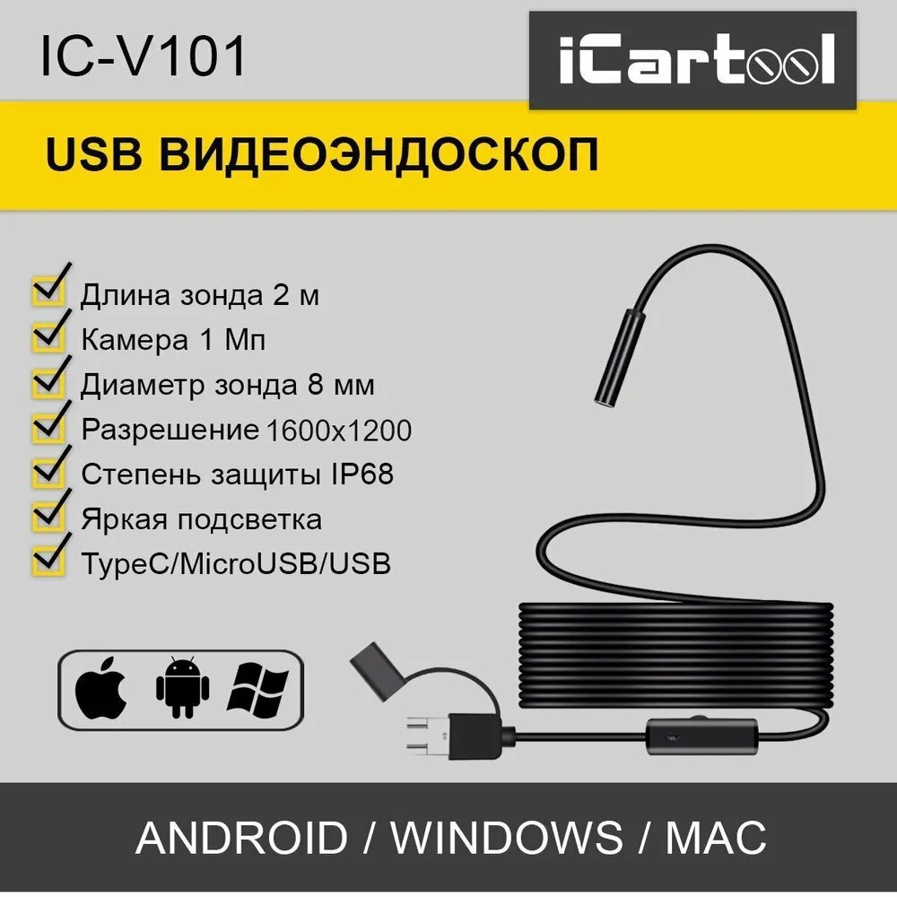 Видеоэндоскоп USB 1Мп 1600x1200 35м 8мм зонд iCartool IC-V101