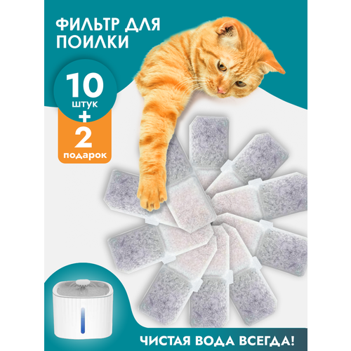 Фильтр Pets&mom для автоматической поилки, сменные, 12шт, белый