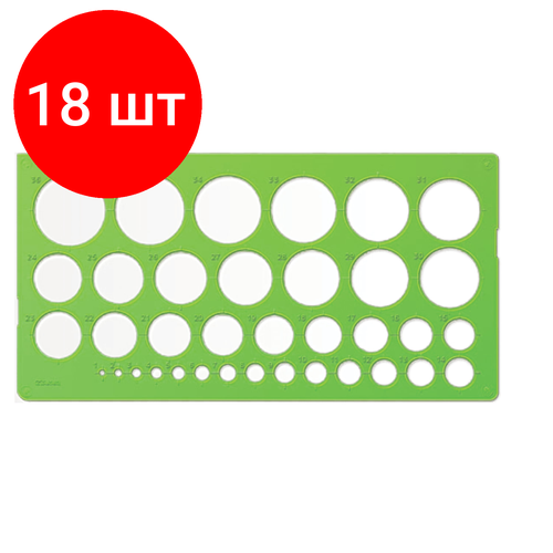 Комплект 18 шт, Трафарет СТАММ окружностей, 36 элементов диаметром от 1 до 36 мм, зеленого цвета, ТТ21