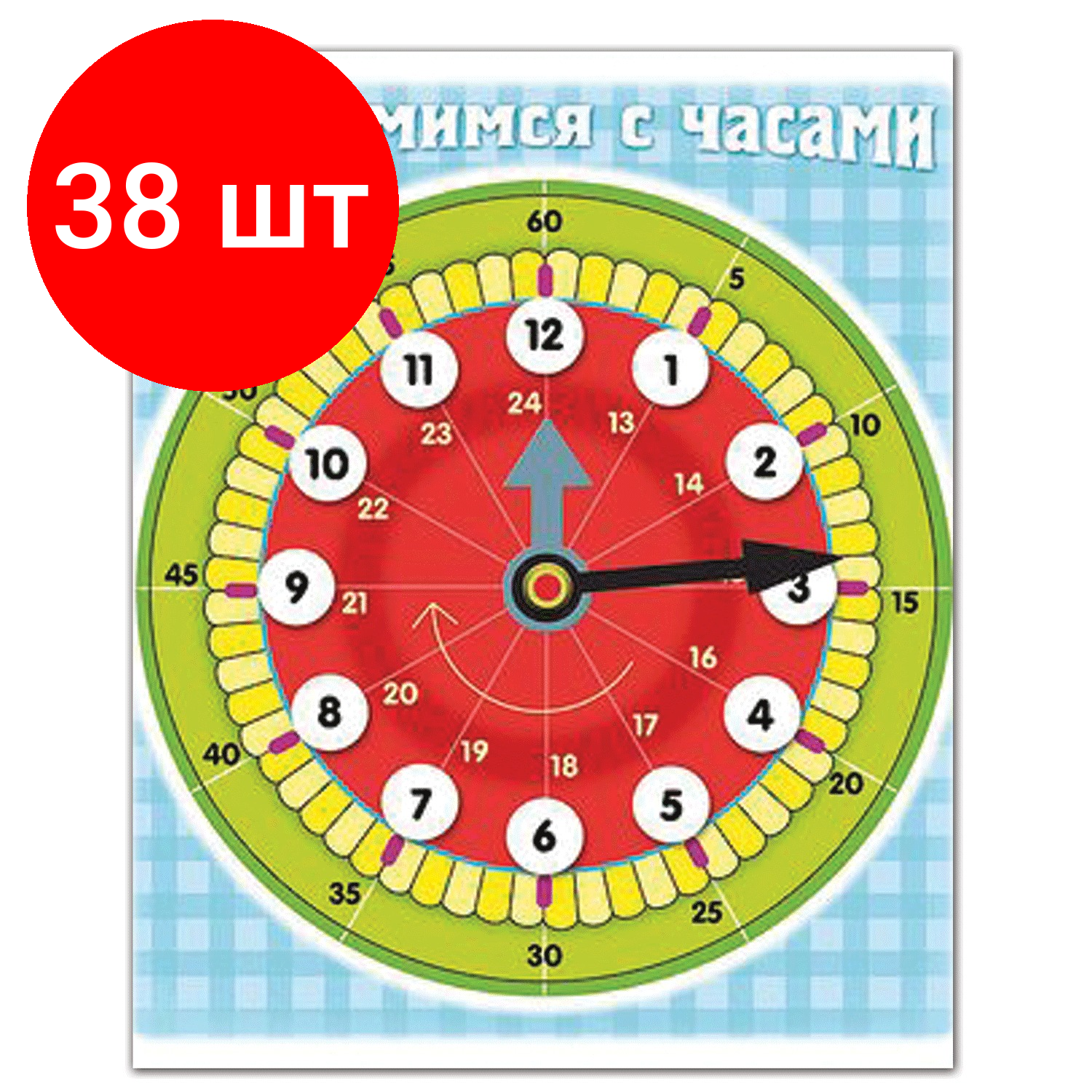 Комплект 38 шт, Игра обучающая А5, "Знакомство с часами", HATBER, Ио5 11458, U007298