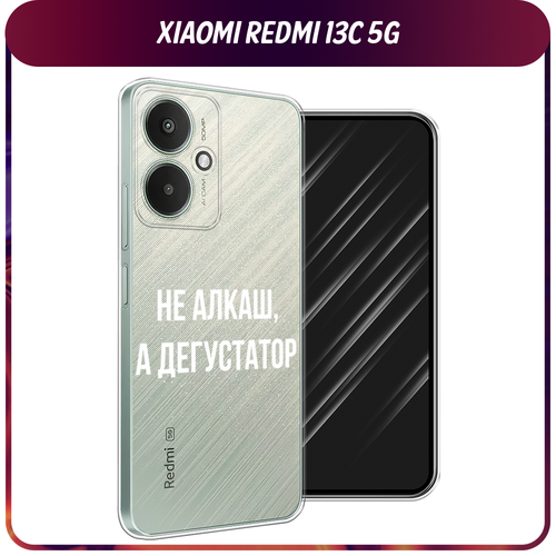 Силиконовый чехол на Xiaomi Redmi 13C 5G/13R 5G/Poco M6 5G / Сяоми Редми 13C 5G/13R 5G/Поко М6 5G Дегустатор, прозрачный силиконовый чехол на xiaomi redmi 13c 5g 13r 5g poco m6 5g сяоми редми 13c 5g 13r 5g поко м6 5g корги отдыхает прозрачный