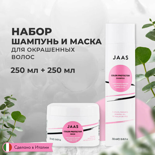 Набор для окрашенных волос (шампунь и маска) Jaas Color Protector, 250 мл + 250 мл