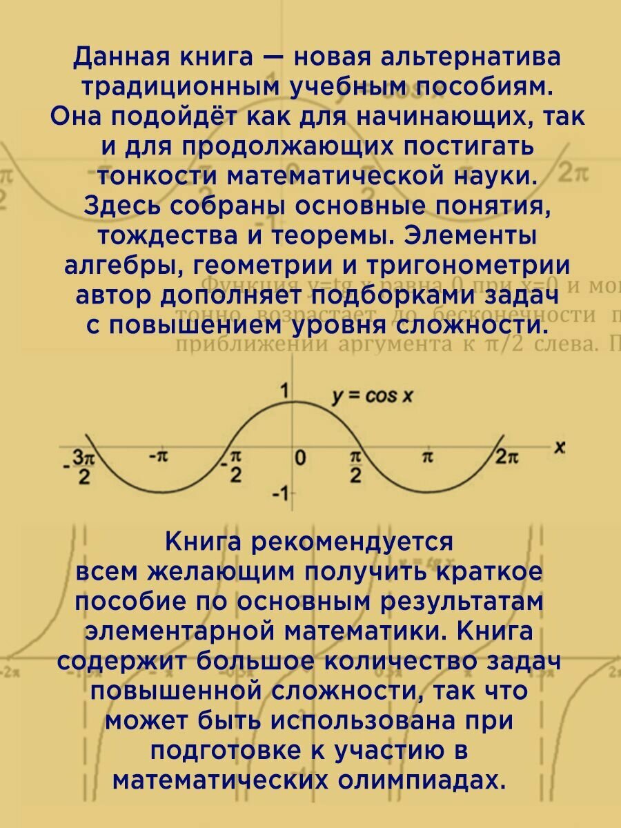 Михаил Креславский: Основы математики для приложений