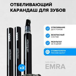 Набор отбеливающих карандашей от EMRA