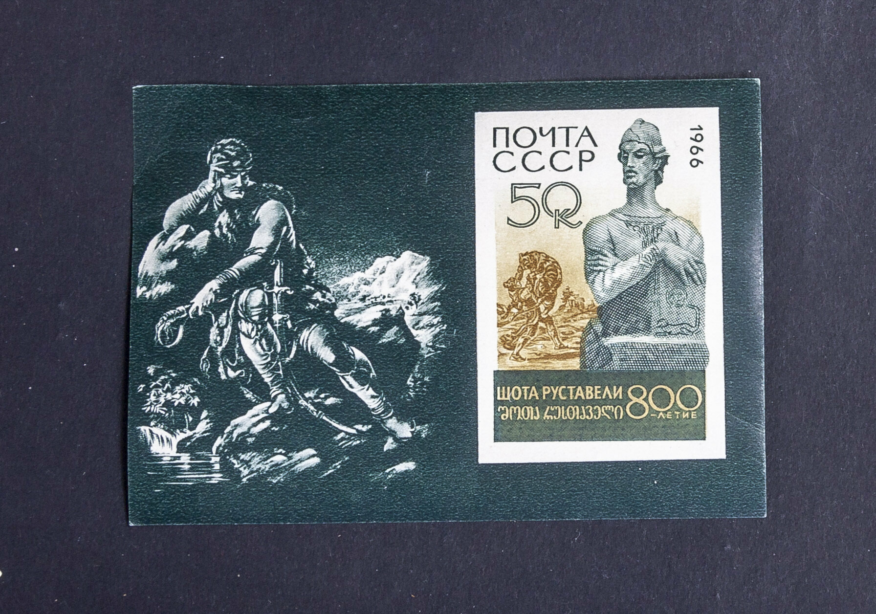 СССР 1966 800 лет Шота Руставели. Блок