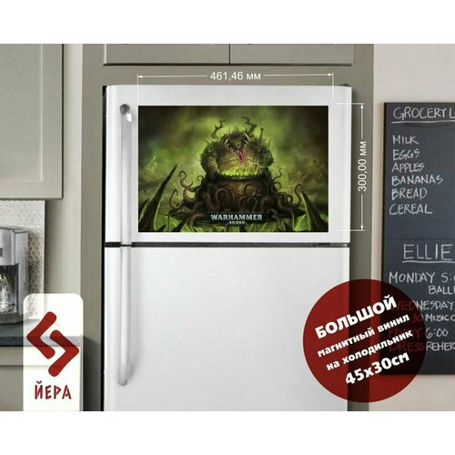 Магнит на холодильник Ваха Нургл