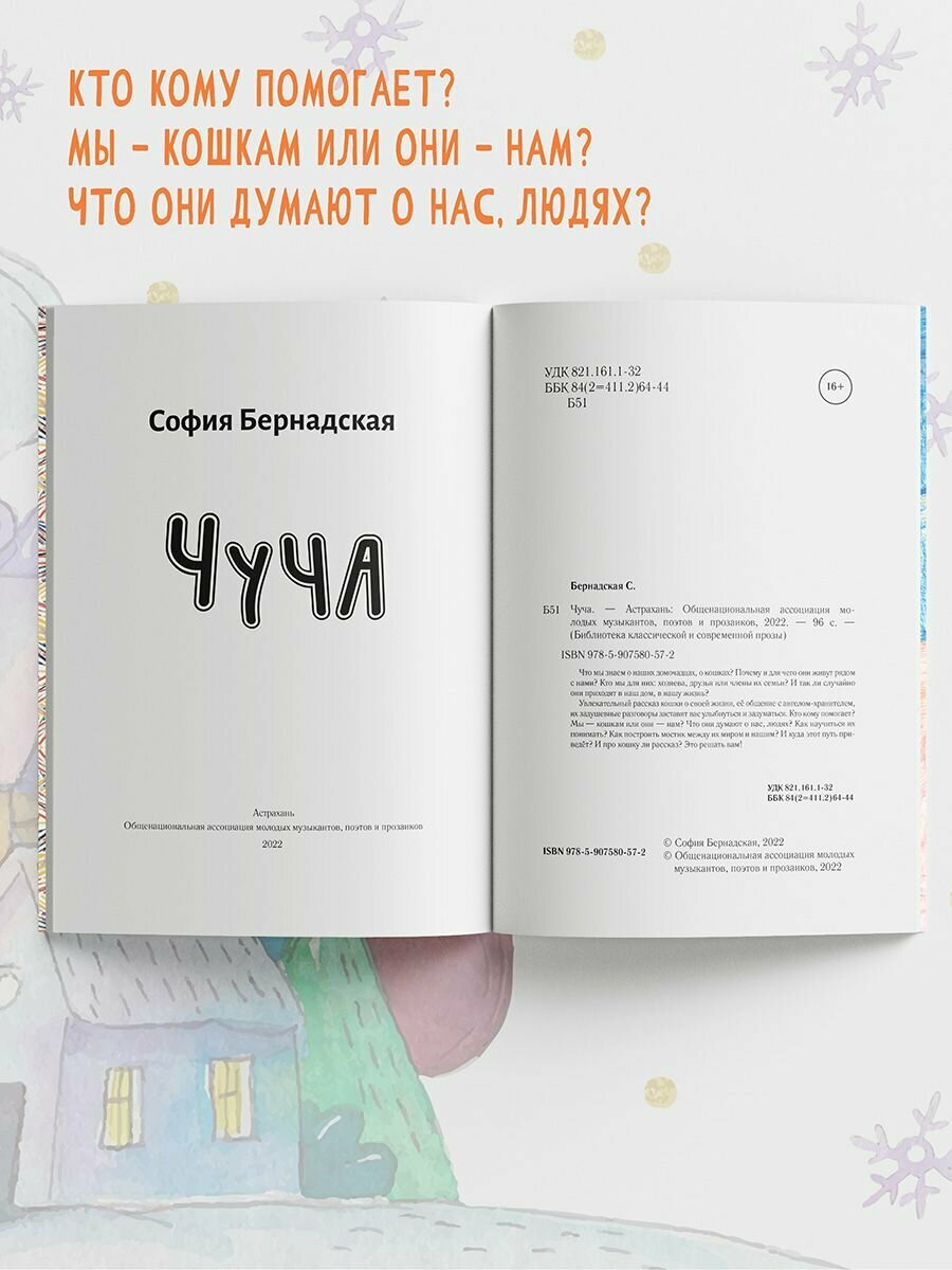 Чуча (Бернадская С.) - фото №5