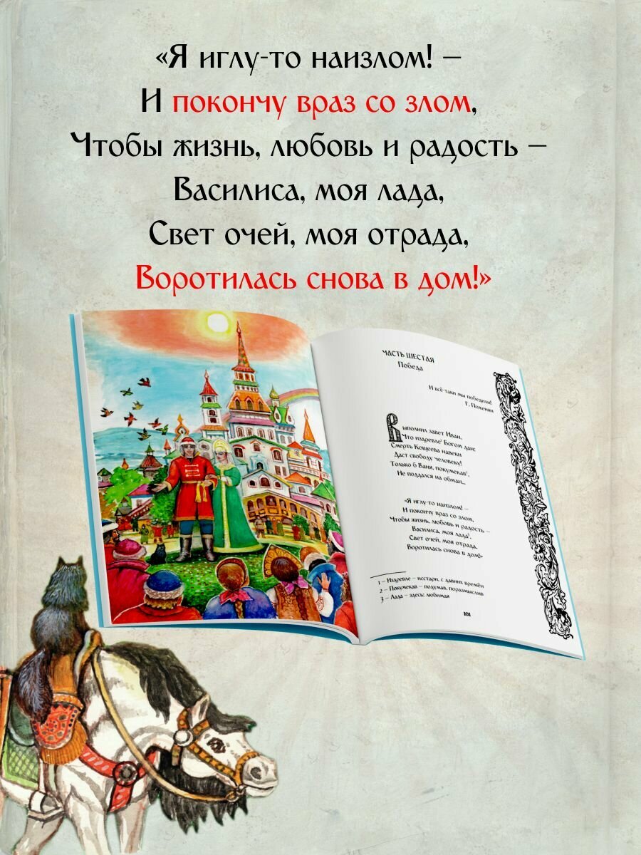 Царевна-Лягушка (Малиновская Н.) - фото №7